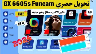 تحويل حصرى لاجهزه Gx6605s Funcam تكبير الاشاره ممتاز و تحسين الصوره [upl. by Shien]