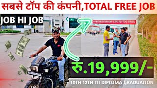 सबसे टॉप कंपनी 20000 रु हर महीनाHigh Salary Jobपैकिंग का काम हैDouble Over Timeखाना मुफ़्तIsrar [upl. by Auqinet]