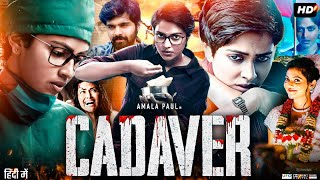 Cadaver Full Movie In Hindi Dubbed  Amala Paul  Harish Uthaman  Athulya Ravi  Facts amp Review [upl. by Abigael490]