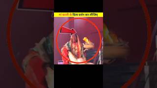 Is video mein man Kali ki Divya Aarti Naseeb Walon Ko hi Darshan Hote likesubscribe jaymatadi370 [upl. by Naitsirc]