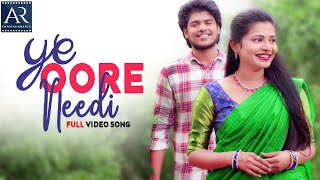 Ye Oore Needi Full Video Song  Telugu Love Songs  Andamaina Prema Katha [upl. by Concettina]