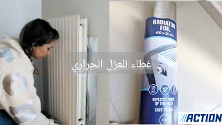 film isolant pour radiateur action pour économiser de lénergie غطاء للعزل الحراري وتوفير الطاقة [upl. by Nettirb]