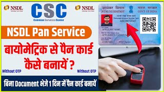 CSC NSDL Pan service  Biometric se Pan card kaise apply Karen  csc biometric pan service [upl. by Jaime]