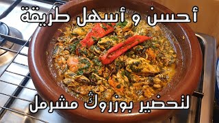 Bouzroug Tajine mchermel  recette marocaine بوزروك طاجين مشرمل [upl. by Syla]