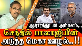 BIG BREAKING  Senthil Balaji MEGA SCAM IN TANGEDCO EXPOSED Arappor Jayaram [upl. by Nonnairb]