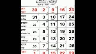 Rajasthan govt CALENDAR 2017 [upl. by Hekking]