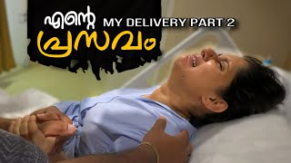 എന്റെ പ്രസവം part 2 🤰🏻 My Delivery Vlog part 2 pregnancy deliveryvlog malayalam [upl. by Orms]