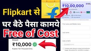 ✅ Flipkart Se Paise Kaise Kamaye  Flipkart Se Paise Kaise Kamate Hain  फ्लिपकार्ट से पैसा कामये [upl. by Haram278]