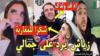 حكيم زياش يرد على فاتي جمالي ويشكر المغاربة و جزائري غلطتي غلطت عمرك يا فاتي [upl. by Dranyar336]