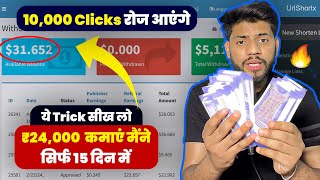 I Earned ₹24000 Only 15 Days🔥 Earn ₹1k ₹2k Daily  URL Shortener Unlimited Clicks Trick 2024✅ [upl. by Jerrol]