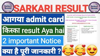 resultadmit card  sarkari result  Securityamp Exchange Board of India  India Post Gramin Dak Seva [upl. by Ailey]