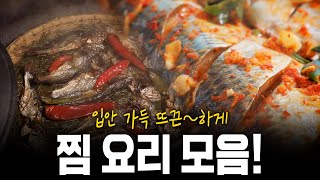 입안 가득 최고의 맛 이 겨울 뜨끈하게 몸을 데워줄 찜 요리 모음  KBS 200130 방송 [upl. by Gaves]