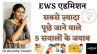 EWS Admission 2022  EWS Admission 202223  Delhi EWS Admission 2022  Delhi EWS Admission 202223 [upl. by Dever507]