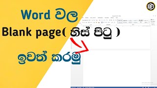 How to Remove Blank Pages in MS Word 2022  Sinhala [upl. by Enirolf851]