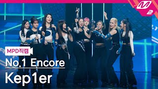 MPD직캠 케플러 1위 앵콜 직캠 4K WA DA DA Kep1er FanCam No1 Encore  MCOUNTDOWN2022113 [upl. by Allegra652]