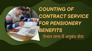 Counting of Contract Service for Pensionery Benefits in HP पेन्शन लाभ में अनुबंध सेवा [upl. by Kissee477]