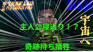 【実況】第4次スーパーロボット大戦5話 宇宙へ【DC編】 [upl. by Shayla38]