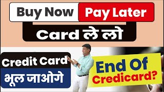 Buy Now Pay Later Card लेलो  Credit Card भूल जाओगे  End of Credit Card [upl. by Imhsar717]