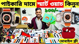 Smart Watch Price In Bangladesh 2024🔥Apple Smartwatch Price In Bangladesh 2024 😱 Ultra Smart Watch [upl. by Eleazar538]