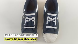 컨버스 신발끈 묶는 법 👟 [upl. by Maximo]