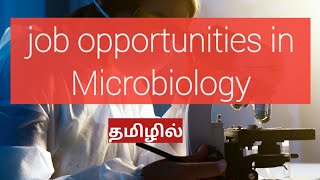 Job opportunities in microbiology career in tamil [upl. by Jade]