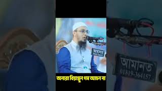 চট্টগ্রামের আঞ্চলিক ভাষায় কথা বললেন শায়খ আহনদুল্লাহ viralvideo chittagong [upl. by Annamaria]