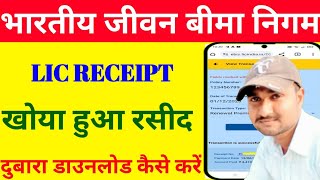 How To Download Previous Lic Premium Receipt  Previous Lic Receipt Download Online  Lic Receipt [upl. by Odraleba]