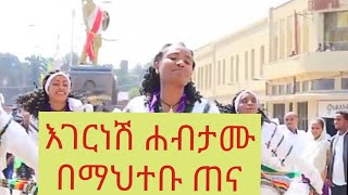 Best Ethiopian cultural music AgerneshHabtamuBematebu Tenaአገርነሽ ሐብታሙ፡ በማተቡ ጠና ፣2019 [upl. by Arquit358]