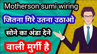 Motherson sumi wiring share price। motherson sumi share latest news today।motherson [upl. by Ladiv76]