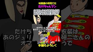 幼稚園の頃に見てたたけちゃんマンビートたけしさんはいい人で明石家さんまさんは悪い人？！ ひょうきん族 ビートたけし 明石家さんま [upl. by Kahcztiy]