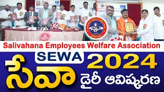 Shalivahana Employees Welfare Association SEWA Releases 2024 Diary  Dr Ravishankar  G Venkatesh [upl. by Airtemak]