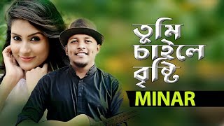 Tumi Chaile Bristy  Minar Rahman  Romantic Cute Love Story  Bengali Music Video Song 2020 [upl. by Elrem527]