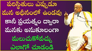 వివేకానంద సూక్తులు  స్ఫూర్తిదాయకాలు Part3  Vivekananda Quotations  Garikapati Latest Speech [upl. by Akeme994]