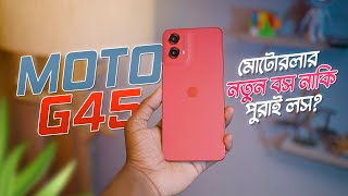 Motorola Moto G45  ১৮ হাজার টাকা বাজেটে আসলেই বস নাকি বস খাইছে লস [upl. by Bullis]