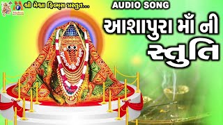 Aashapura Maa Ni Stuti  Punshi Gadhavi  Gujarati Devotional Stuti [upl. by Jay]