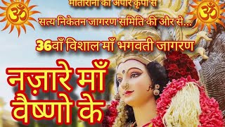 Abhishek Raj Anand Nazare Maa Vaishno Ke 36va Vishal Maa Bhagwati Jagran [upl. by Ainat610]