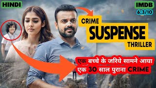 Nizhal Malayalam Crime Suspense Thriller Movie Explained In Hindi murdermystery thrillermovies [upl. by Lajet]