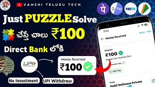 Solve Puzzle And Earn ₹100  Make Money Online  Money Earning App Telugu  Telugu Earning Apps [upl. by Venita857]