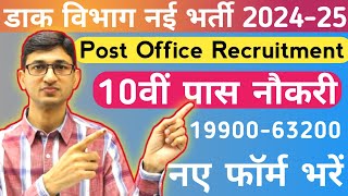 India Post New Vacancy Out for 10th Pass  Post Office Recruitment Notification Out Government Jobs [upl. by Cherilynn934]