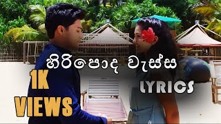 Hiripoda Wessa Song Lyrics  හිරිපොද වැස්ස ගීතයේ පද පෙළ [upl. by Nbi519]