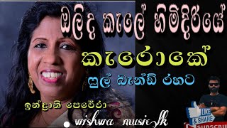 Olida kele songKaraokeඔලිද කැලේකැරොකේindrani pererawishwa musiclk [upl. by Cristin]