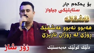 Karwan Xabati 2018 Track1  Habu Nabu Ashqek  Ga3day Amir Avalon u Dyari Xaky [upl. by Reube695]