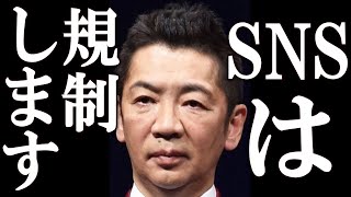 斎藤元彦氏の再選めぐりテレビの偏向報道がバレた瞬間、テレビがSNSを悪者にして印象操作をしSNS規制する動きに出る。立てよネット民！ [upl. by Adiuqal]