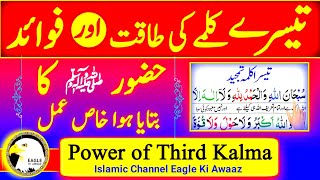 How To Learn POWER Of Third Kalima  teesra kalma tamjeed  3rd Kalima [upl. by Anaillil]