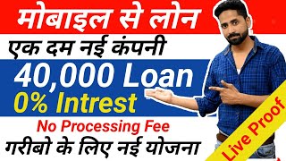 मोबाइल से लोन40000 Personal Loan  loans for bad credit instant approval  Avail Loan [upl. by Cornie775]