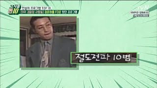 그 시절 톱 10  Ep11  국내 최초 범죄 재연 프로그램 경찰청 사람들 [upl. by Pufahl]