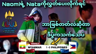 Philippines vs Myanmar  Bo3  Game1 SEA Games Mens MLBB Tournament  Semi Final [upl. by Airpal]