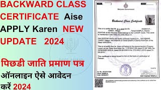 HOW TO APPLY BACKWARD CASTE CERTIFICATE  BACKWARD CASTE CERTIFICATE AISE APPLY KARE  NEW  2024 [upl. by Nylannej]