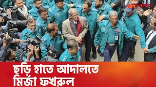 জামিন শুনানির জন্য কোর্টে তোলা হচ্ছে মির্জা ফখরুল ইসলাম আলমগীরকে  BNP  Daily Manabzamin [upl. by Bernete]