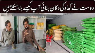 fertilizer business in Pakistan  Khad Ka Karobar Kaise Shuru Karein  fertilizer shop ideas [upl. by Odla]